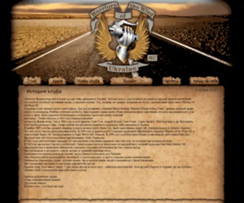 Wowmc.com.ua(Мотоклуб) Screenshot