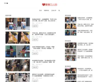 Wowolook.com(愛情CLUB) Screenshot