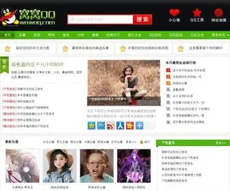 Wowoqq.com(窝窝QQ网) Screenshot