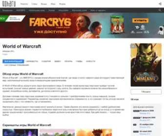 Wow.ru(Игра World of Warcraft (Blizzard Entertainment )) Screenshot