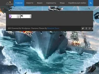 Wows-News.ru(Многопользовательская онлайн) Screenshot