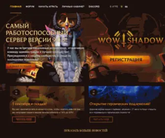 Wowshadow.net(WoW Shadow 9.0.5) Screenshot