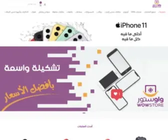 WowStore.sa(منتجات) Screenshot