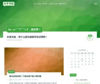 Woxigou.com(亨哥个人博客) Screenshot