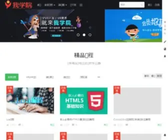 Woxueyuan.com(我学院在线教育云平台) Screenshot