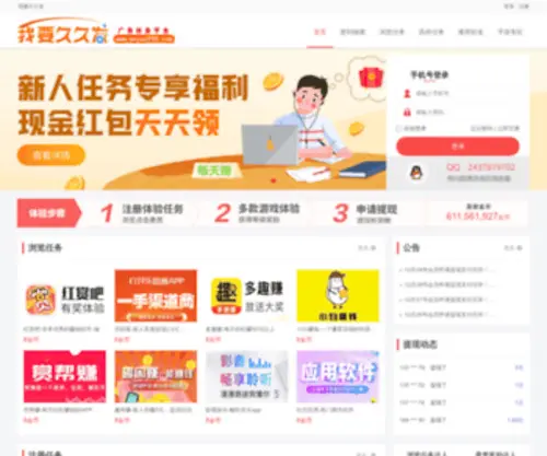 Woyao98.com(我要98广告任务网) Screenshot