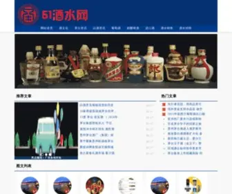 Woyao9.com(51酒水网) Screenshot