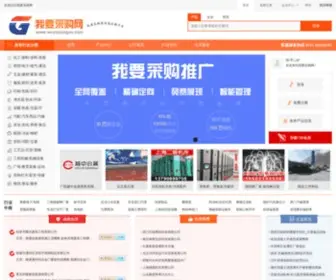 Woyaocaigou.com(济南融升网络科技有限公司) Screenshot