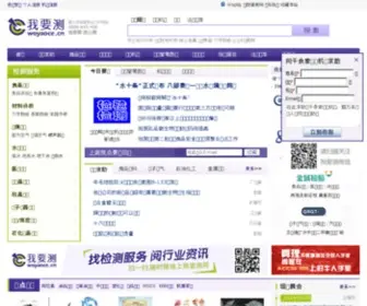 Woyaoce.com(第三方) Screenshot