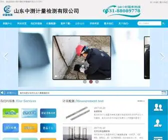 Woyaojiliangjiance.com(山东中测计量检测有限公司) Screenshot