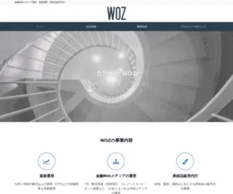 Woz.co.jp(WOZ LLC) Screenshot