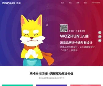 Wozhun.com(沃准品牌设计公司) Screenshot