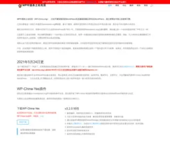 WP-China.org(WP中国本土化社区) Screenshot