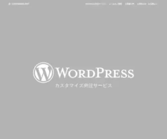WP-Customize.net(ワードプレス) Screenshot