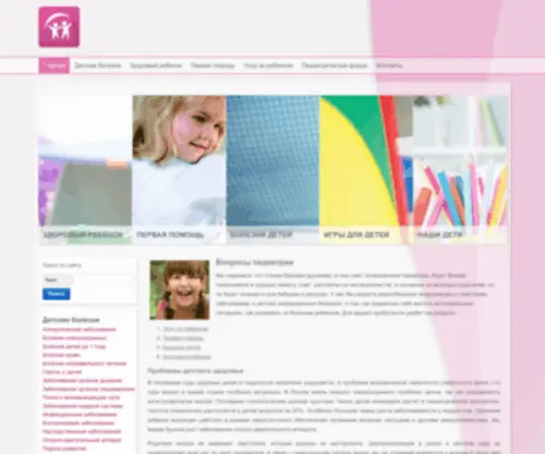 WP-German-Pediatria.ru(Вопросы педиатрии) Screenshot