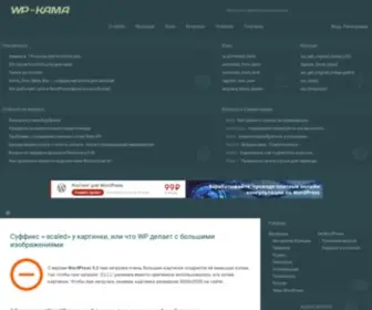 WP-Kama.ru(Сайт о движке WordPress) Screenshot