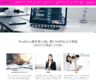 WP-Lab.net(WordpressのカスタマイズなどWordPress情報ならWPLab) Screenshot