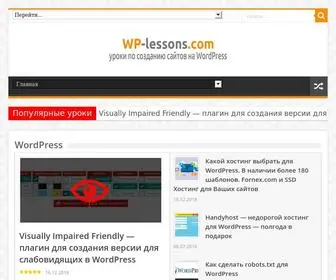 WP-Lessons.com(Тогда) Screenshot