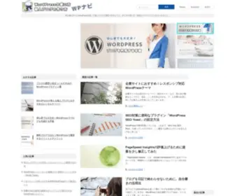 WP-Navi.net(ブログ) Screenshot