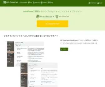 WP-Olivecart.com(WordPressショッピングカートプラグインのWP−OliveCart) Screenshot