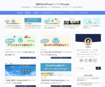 WP-Principle.net(WordPressテーマ Principle) Screenshot