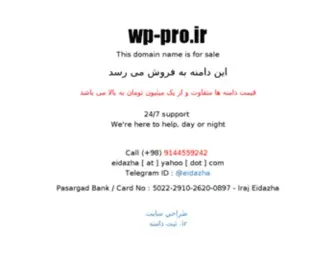 WP-Pro.ir(وردپرس) Screenshot