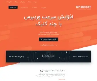 WP-Rocket.ir(افزونه کش وردپرس) Screenshot