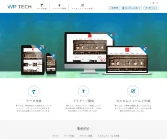 WP-Tech.net(構築) Screenshot