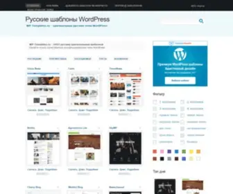 WP-Templates.ru(Русские шаблоны WordPress) Screenshot