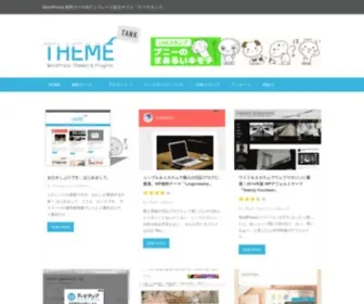WP-Themetank.com(無料＆おすすめ) Screenshot