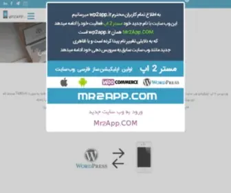 WP2APP.ir(اپلیکیشن ساز آنلاین) Screenshot