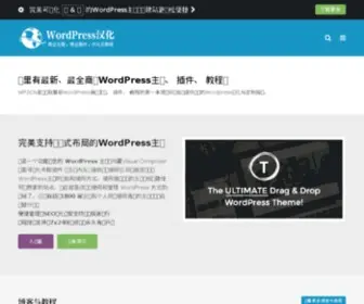 WP2CN.com(WordPress中文汉化) Screenshot