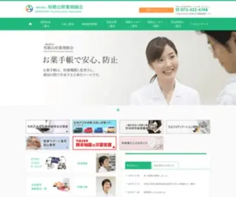 Wpa.or.jp(薬店検索、薬事情報、医薬品公衆衛生検査センターの案内) Screenshot