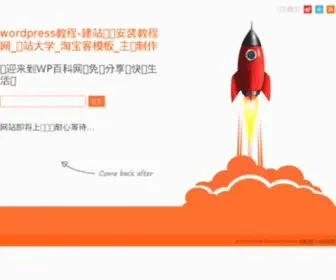 Wpbaike.com(WordPress 百科) Screenshot