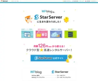 WPblog.jp(レンタルサーバー) Screenshot