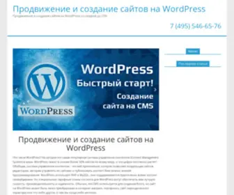 WPblogs.ru(Создание и продвижение сайтов на WordPress в Москве) Screenshot
