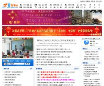 WPBST.com(武平百事通) Screenshot