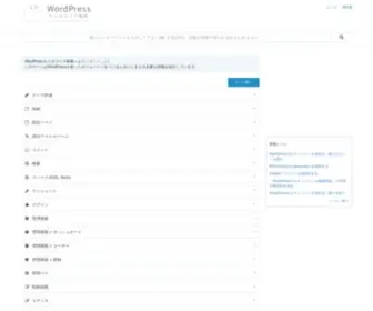 WPCJ.net(カスタマイズ) Screenshot