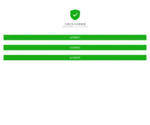 WPclianguan.com(安全加密检测) Screenshot
