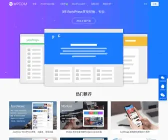 Wpcom.cn(WordPress主题) Screenshot