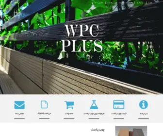 WPCplus.com(تولید) Screenshot