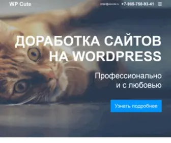 Wpcute.ru(Wpcute) Screenshot