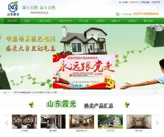 WPCXG.com(山东霞光集团有限公司) Screenshot