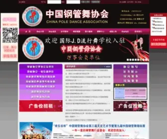 WPDC.com.cn(钢管舞委员会) Screenshot