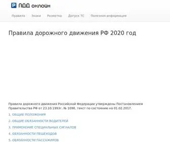 WPDD.ru(Правила дорожного движения 2020) Screenshot