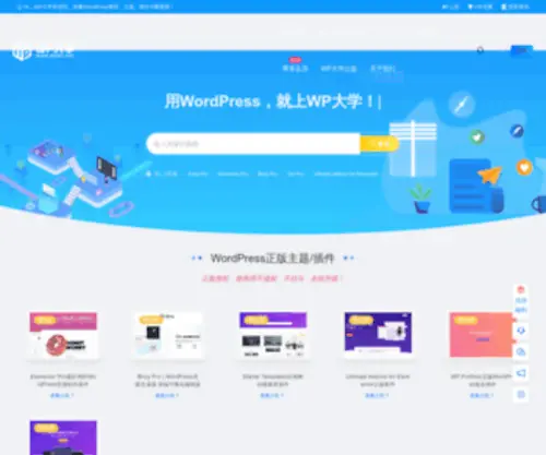 WPDX.net(WP大学) Screenshot