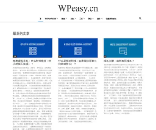 Wpeasy.cn(来自) Screenshot