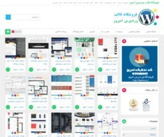 Wpemrooz.ir(محصولات ایرانی) Screenshot