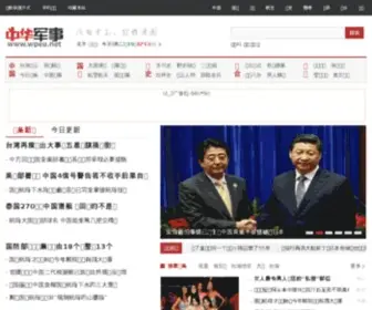 Wpeu.net(中华军事网) Screenshot