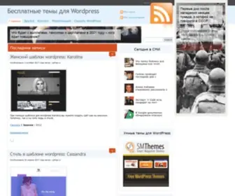 WPfree.ru(Бесплатные) Screenshot